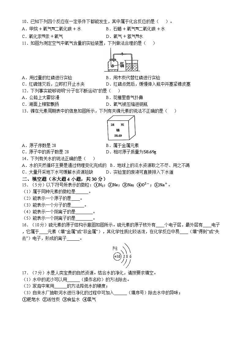 新疆维吾尔自治区喀什地区巴楚县2024--2025学年九年级上学期10月期中考试化学试题(无答案)第2页
