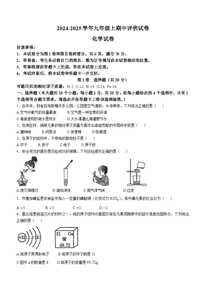 山西省吕梁市临县多校2024-2025学年九年级上学期期中测试化学试卷第1页