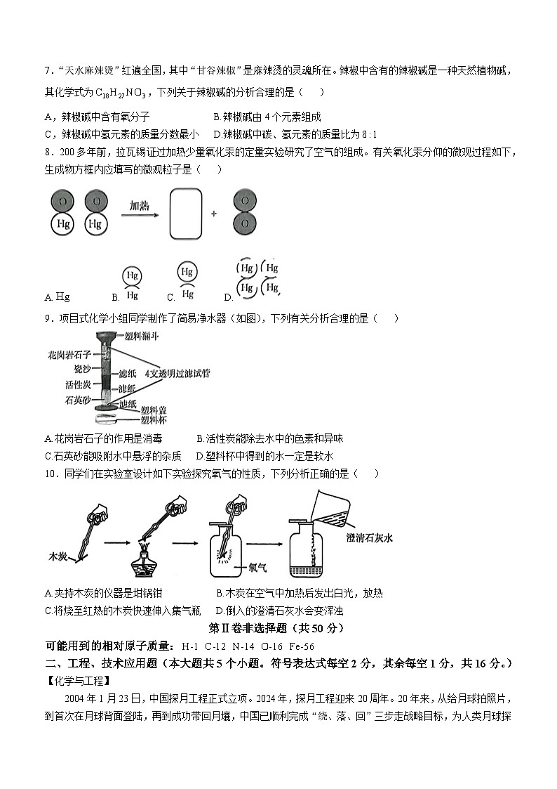 山西省吕梁市临县多校2024-2025学年九年级上学期期中测试化学试卷第2页
