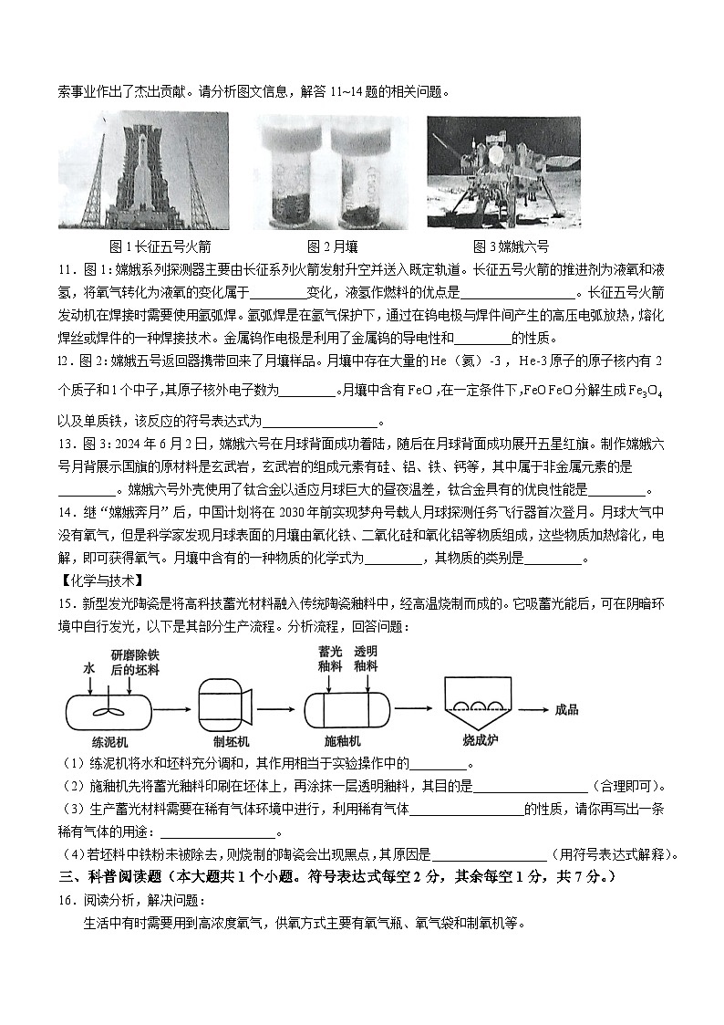 山西省吕梁市临县多校2024-2025学年九年级上学期期中测试化学试卷第3页