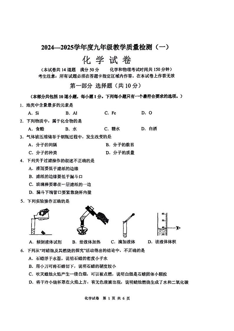辽宁省抚顺市望花区2024-2025学年九年级上学期期中考试化学试题第1页