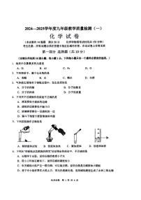 辽宁省抚顺市望花区2024-2025学年九年级上学期期中考试化学试题