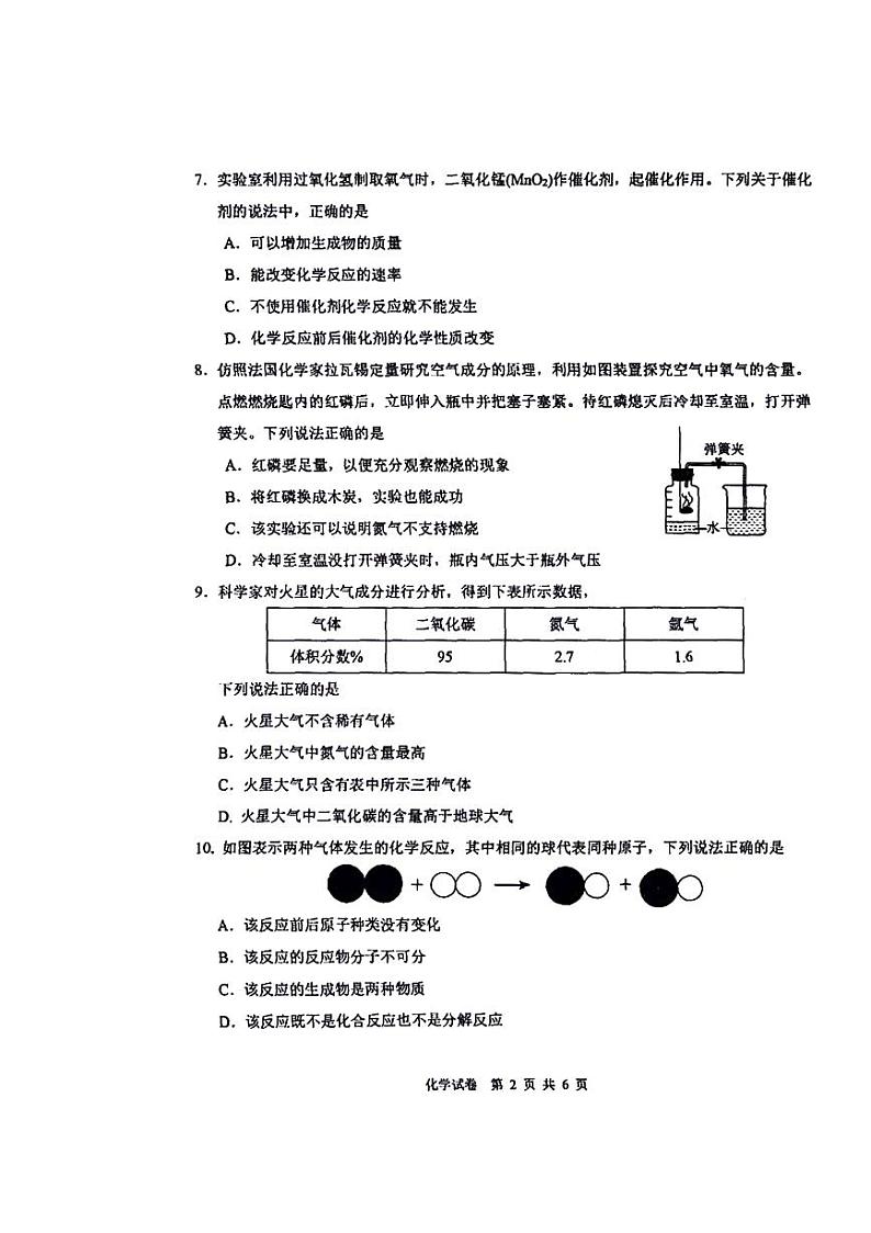 辽宁省抚顺市望花区2024-2025学年九年级上学期期中考试化学试题第2页
