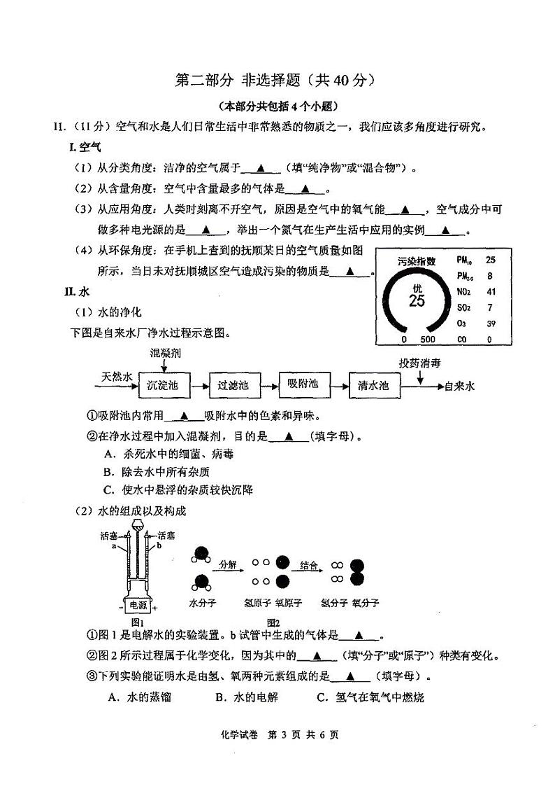 辽宁省抚顺市望花区2024-2025学年九年级上学期期中考试化学试题第3页