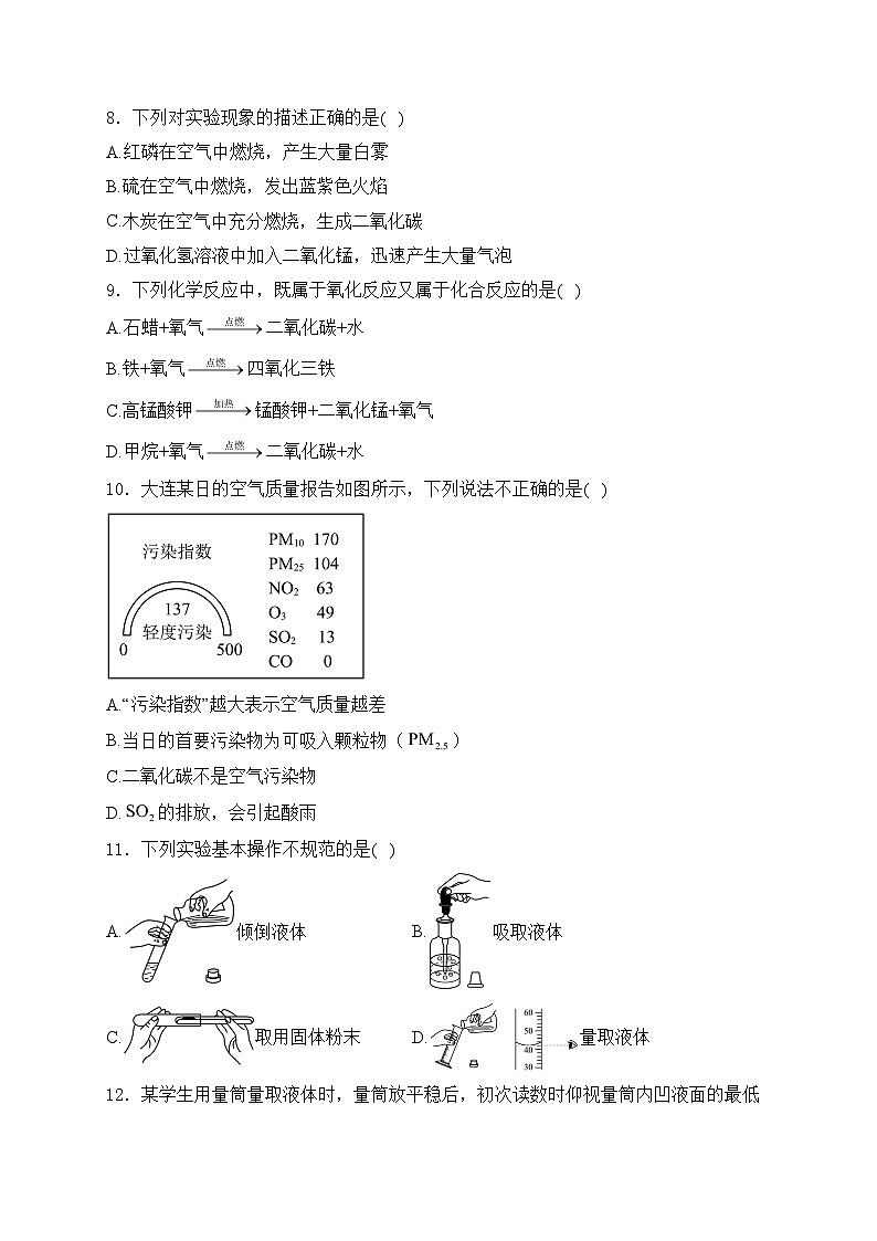 广东省茂名市高州市2025届九年级上学期10月月考化学试卷第2页