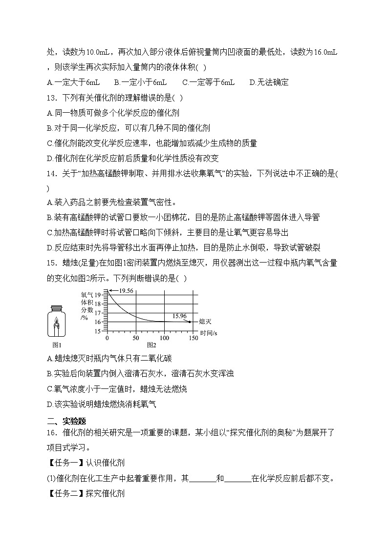 广东省茂名市高州市2025届九年级上学期10月月考化学试卷第3页