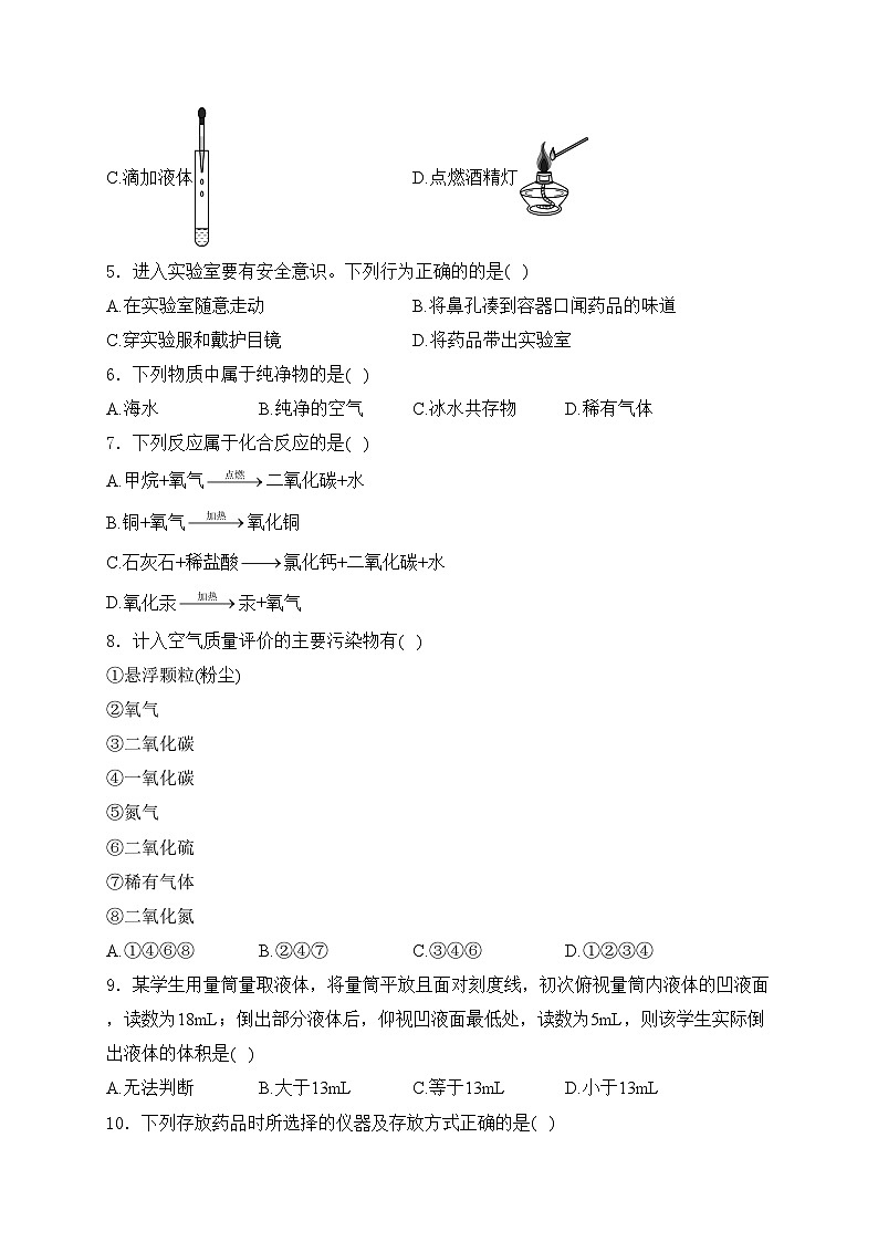 广东省汕头市潮阳区多校2025届九年级上学期第一次质检考试化学试卷(含答案)第2页
