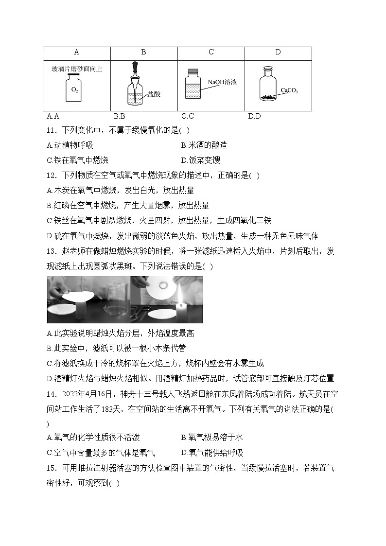 广东省汕头市潮阳区多校2025届九年级上学期第一次质检考试化学试卷(含答案)第3页