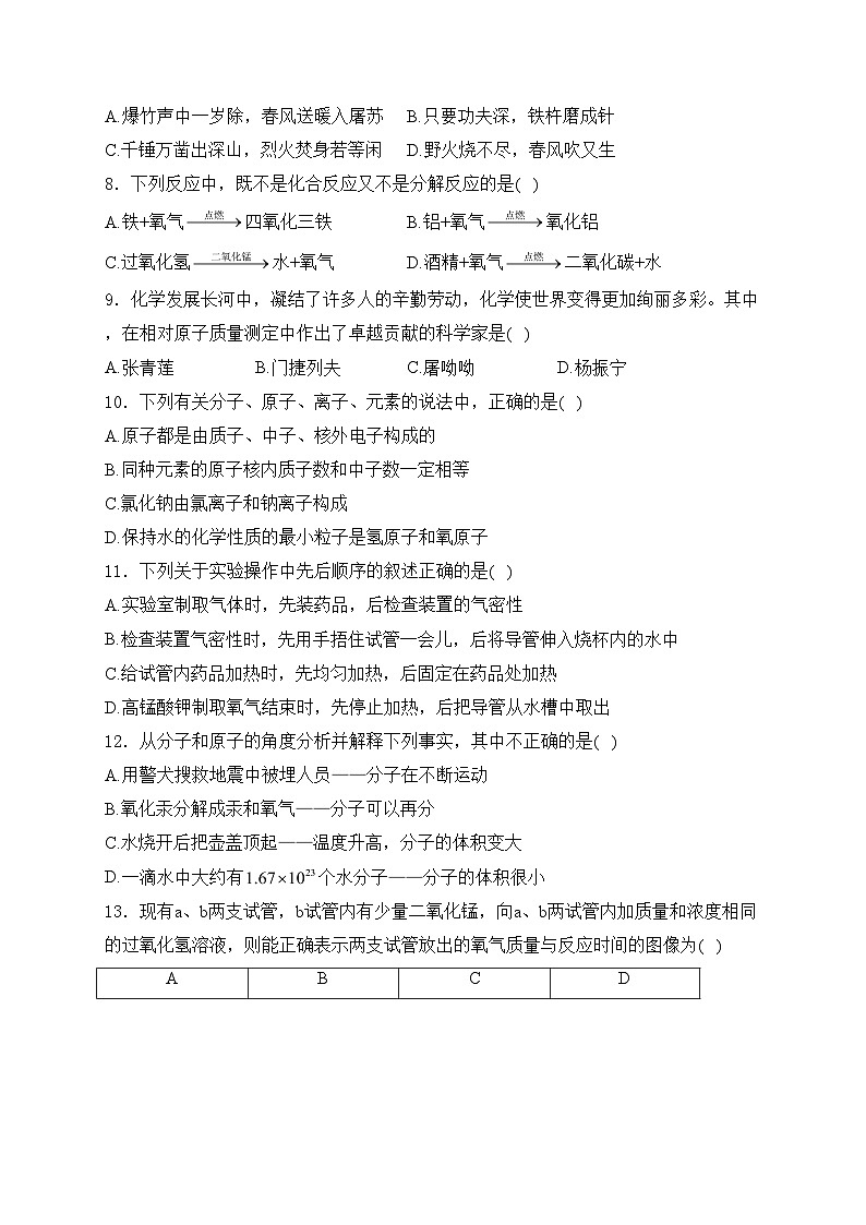 河南省南阳市宛城区两校2025届九年级上学期10月联考化学试卷(含答案)第2页