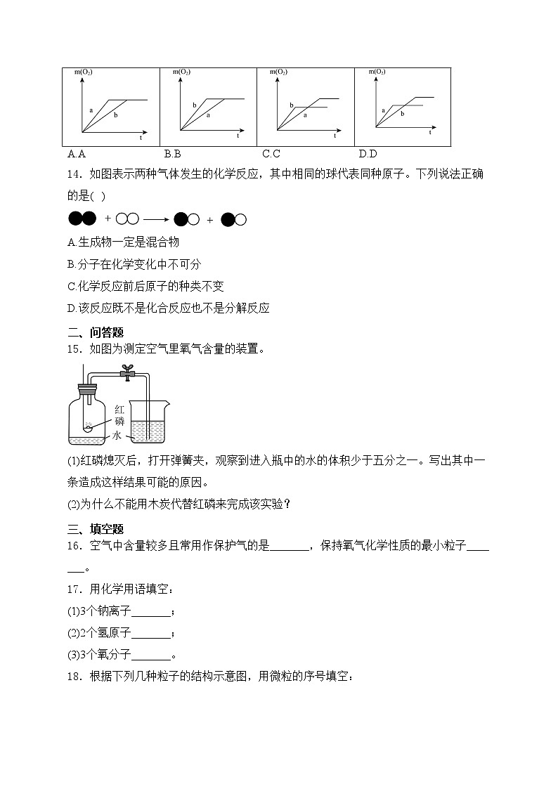 河南省南阳市宛城区两校2025届九年级上学期10月联考化学试卷(含答案)第3页