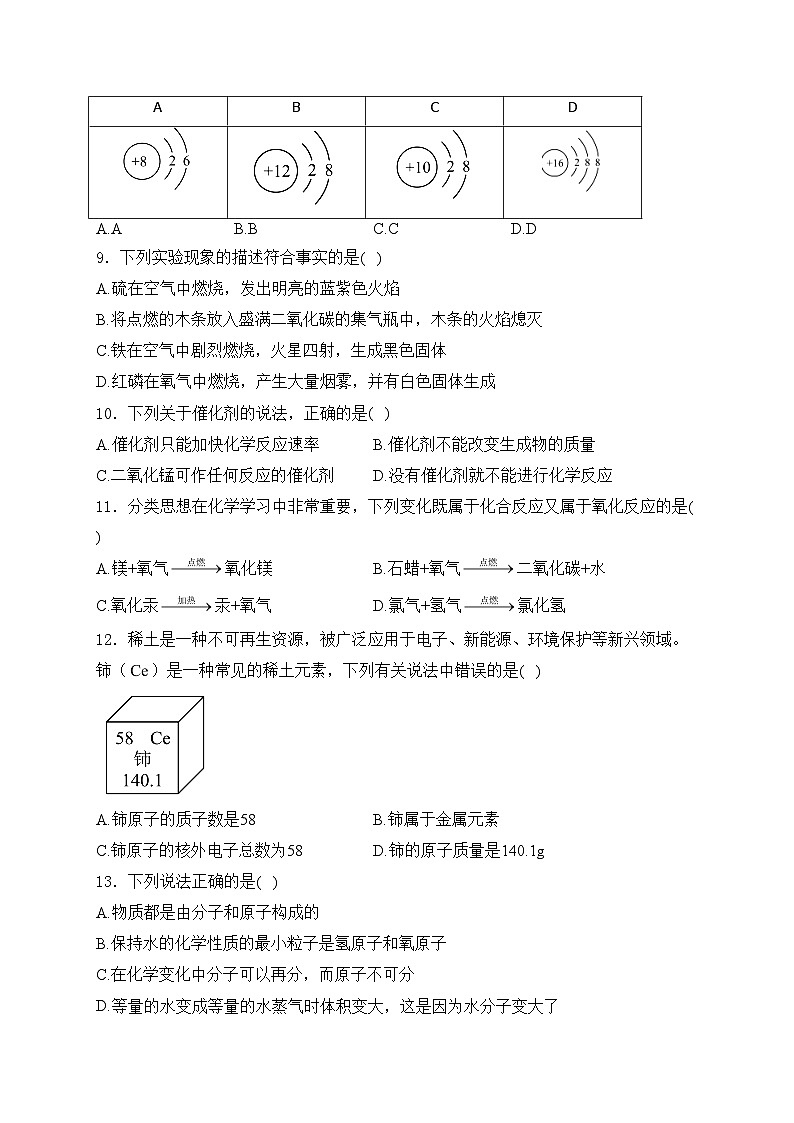河南省信阳市潢川县第二中学，牛岗中学2025届九年级上学期10月月考化学试卷(含答案)第2页