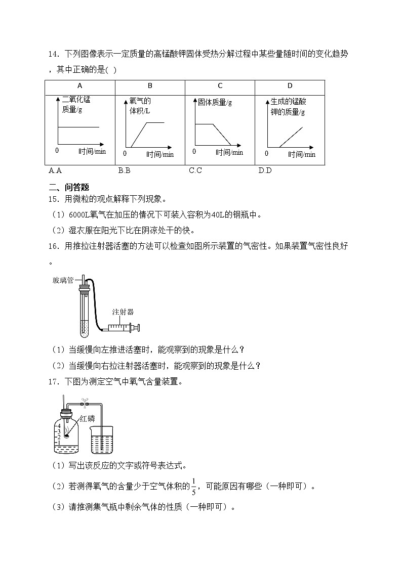 河南省信阳市潢川县第二中学，牛岗中学2025届九年级上学期10月月考化学试卷(含答案)第3页
