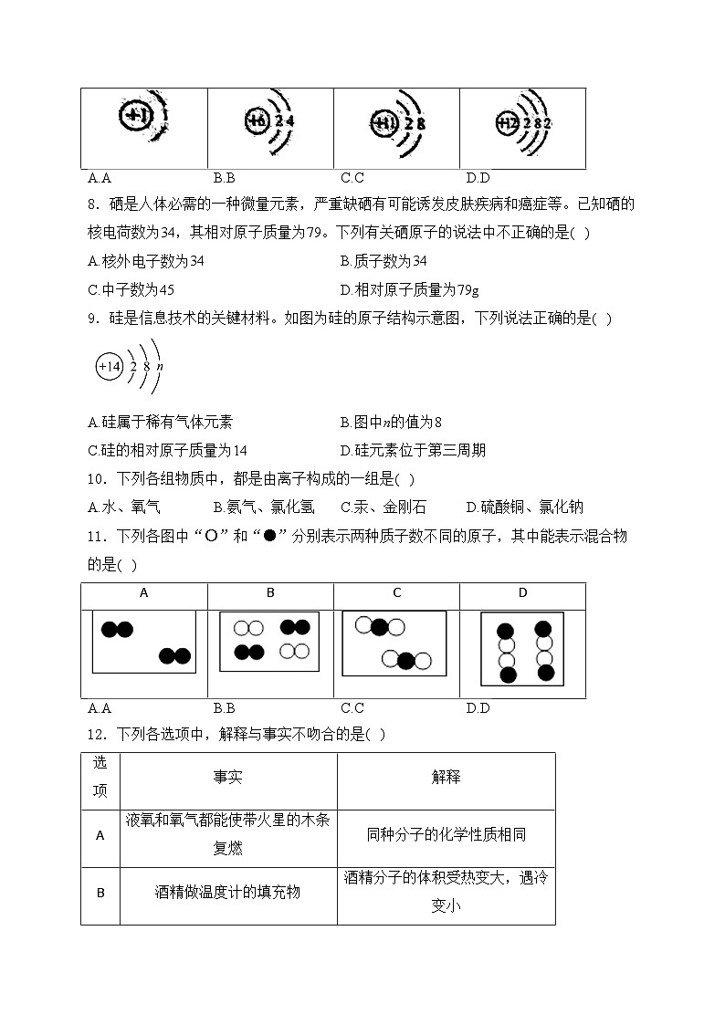 河南省信阳市息县2025届九年级上学期10月月考化学试卷(含答案)第2页