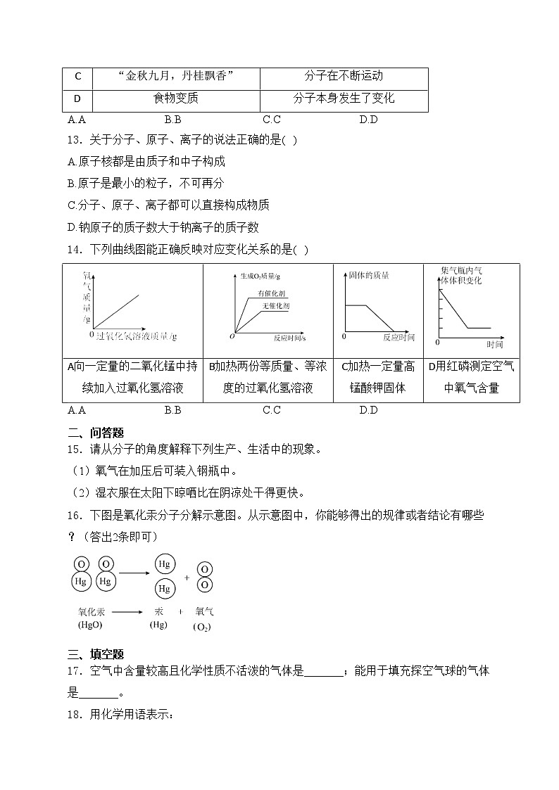河南省信阳市息县2025届九年级上学期10月月考化学试卷(含答案)第3页
