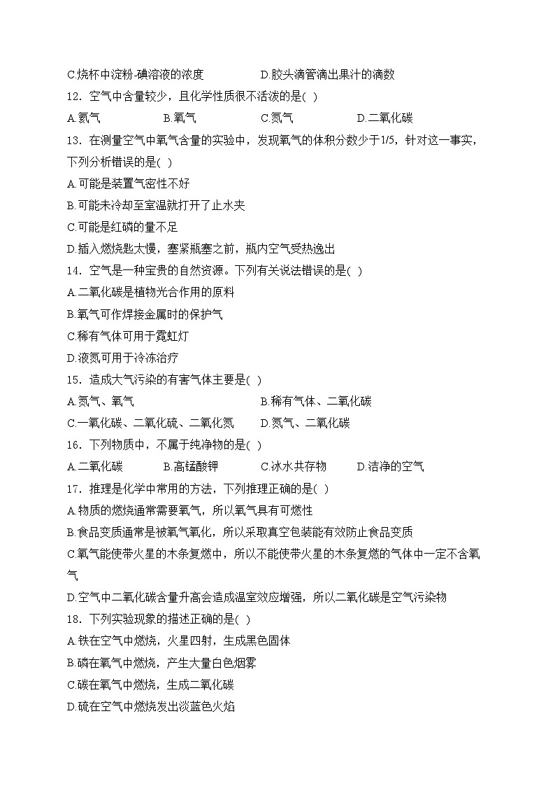 湖南省衡阳市衡阳市四校2025届九年级上学期10月月考化学试卷(含答案)第3页