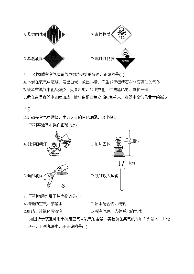 湖南省平江县三校2025届九年级上学期第一次月考化学试卷(含答案)第2页