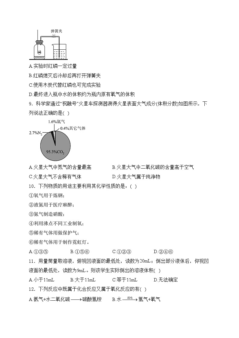 湖南省平江县三校2025届九年级上学期第一次月考化学试卷(含答案)第3页