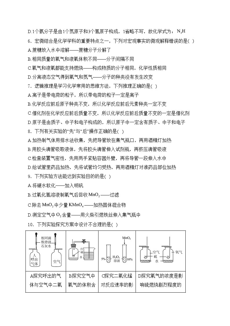 吉林省长春市农安县2025届九年级上学期10月期中考试化学试卷(含答案)第2页