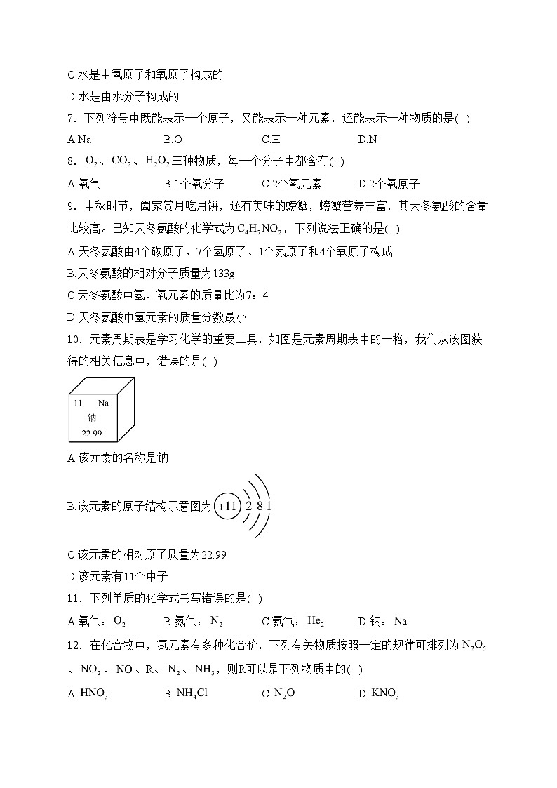 江苏省宿迁市泗阳县七校联考2025届九年级上学期10月月考化学试卷(含答案)第2页