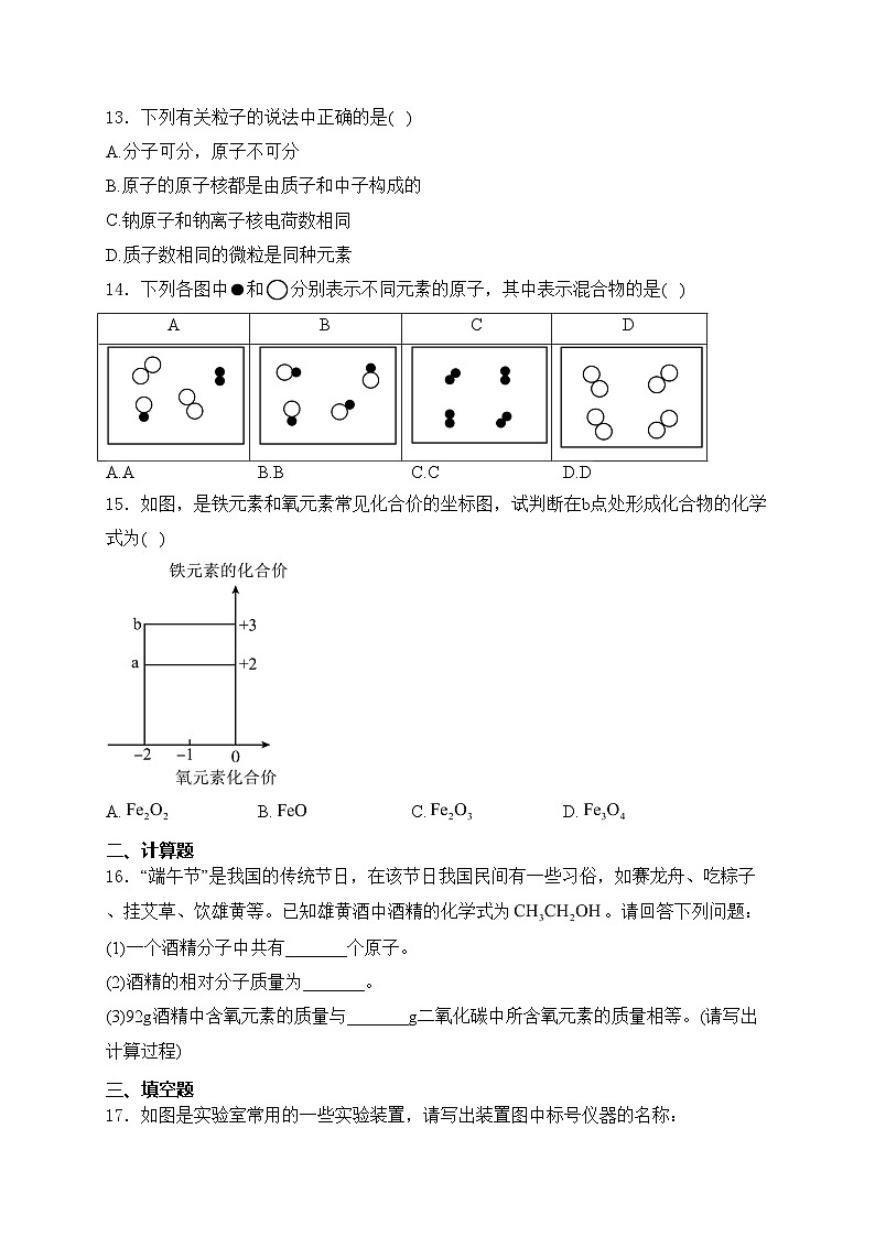 江苏省宿迁市泗阳县七校联考2025届九年级上学期10月月考化学试卷(含答案)第3页