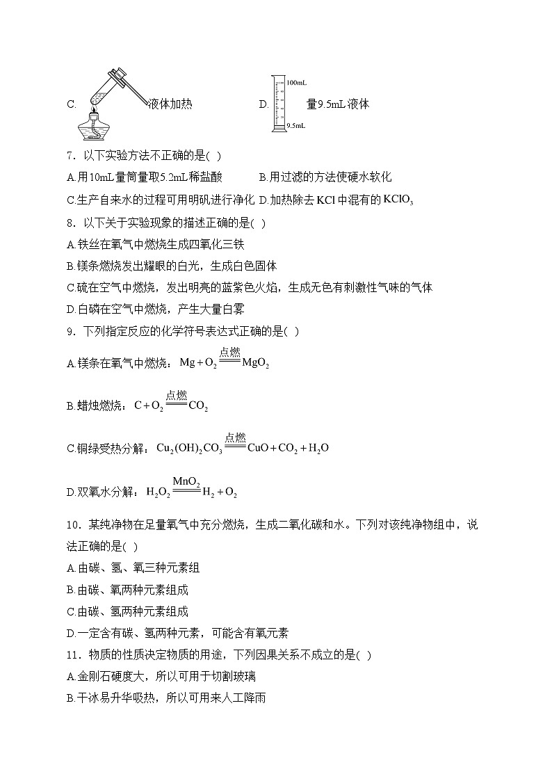 江苏省镇江市丹徒区高资中学四校2025届九年级上学期10月月考化学试卷(含答案)第2页