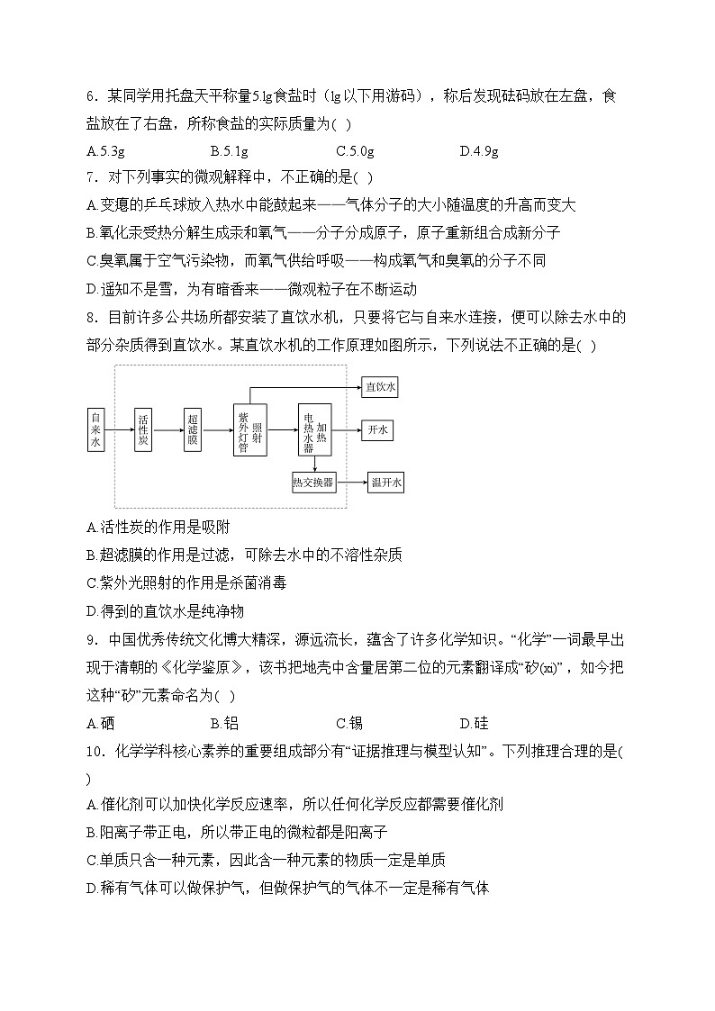 辽宁省铁岭市开原市2025届九年级上学期10月月考化学试卷（含解析）第2页