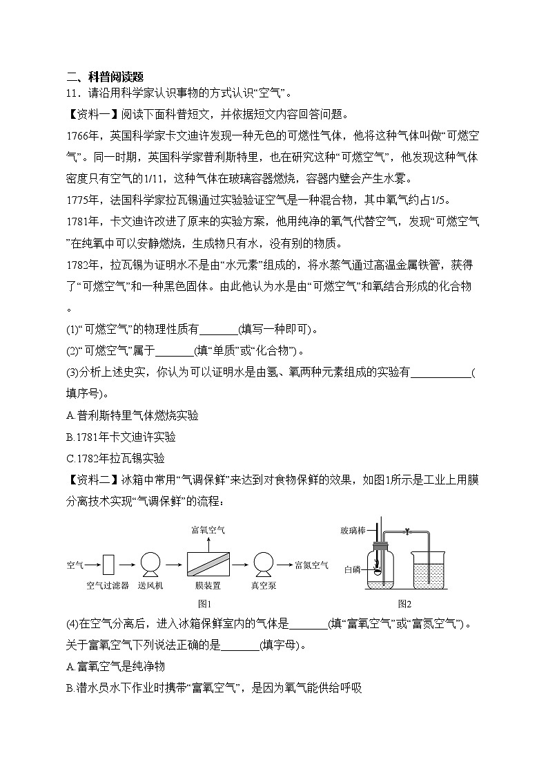 辽宁省铁岭市开原市2025届九年级上学期10月月考化学试卷（含解析）第3页