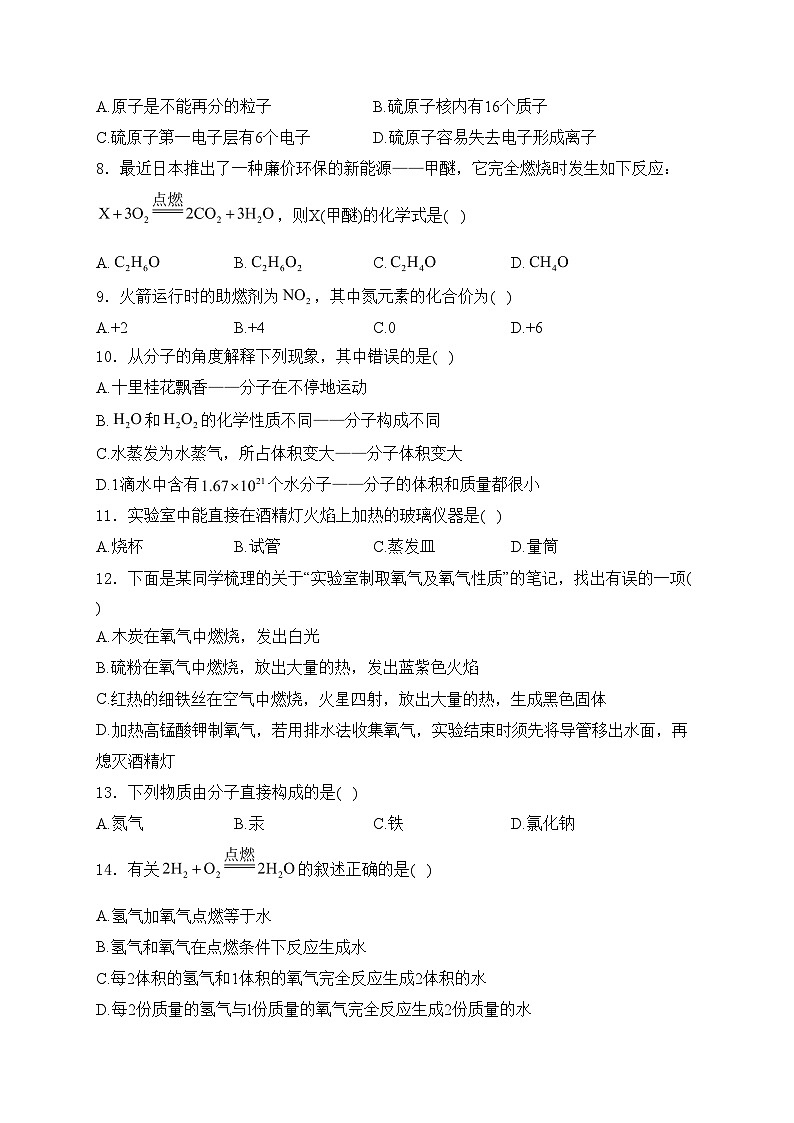 南宁市新民中学2025届九年级上学期9月月考化学试卷(含答案)02