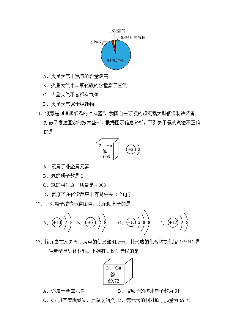 人教版（2024）九年级化学上册期中测试卷2（1-4章）（含答案）第3页