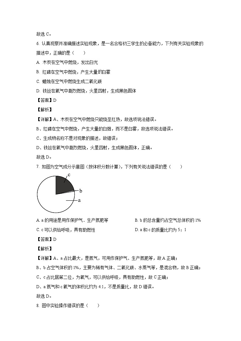 安徽省亳州市蒙城县2024-2025学年九年级上学期9月月考化学试题（解析版）第3页