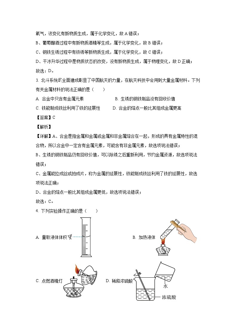 福建省龙岩市新罗区2024年中考模拟试题化学试卷（解析版）第2页