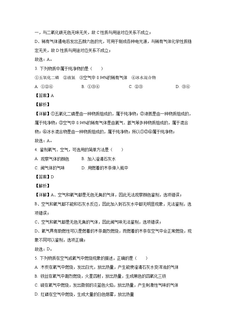 甘肃省武威地区2024-2025学年九年级上学期九月质量检测化学试题（解析版）第2页