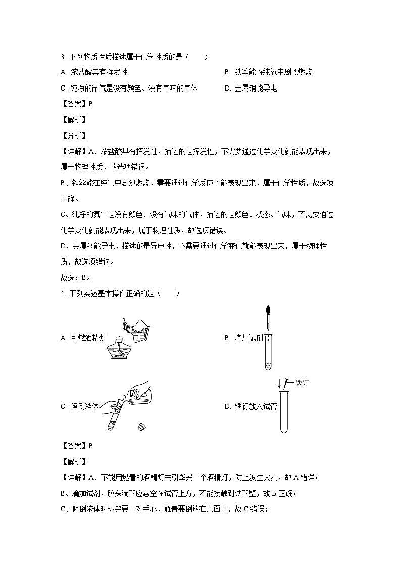 甘肃省天水市新兴镇2024-2025学年九年级上学期第一次月考化学试题（解析版）第2页