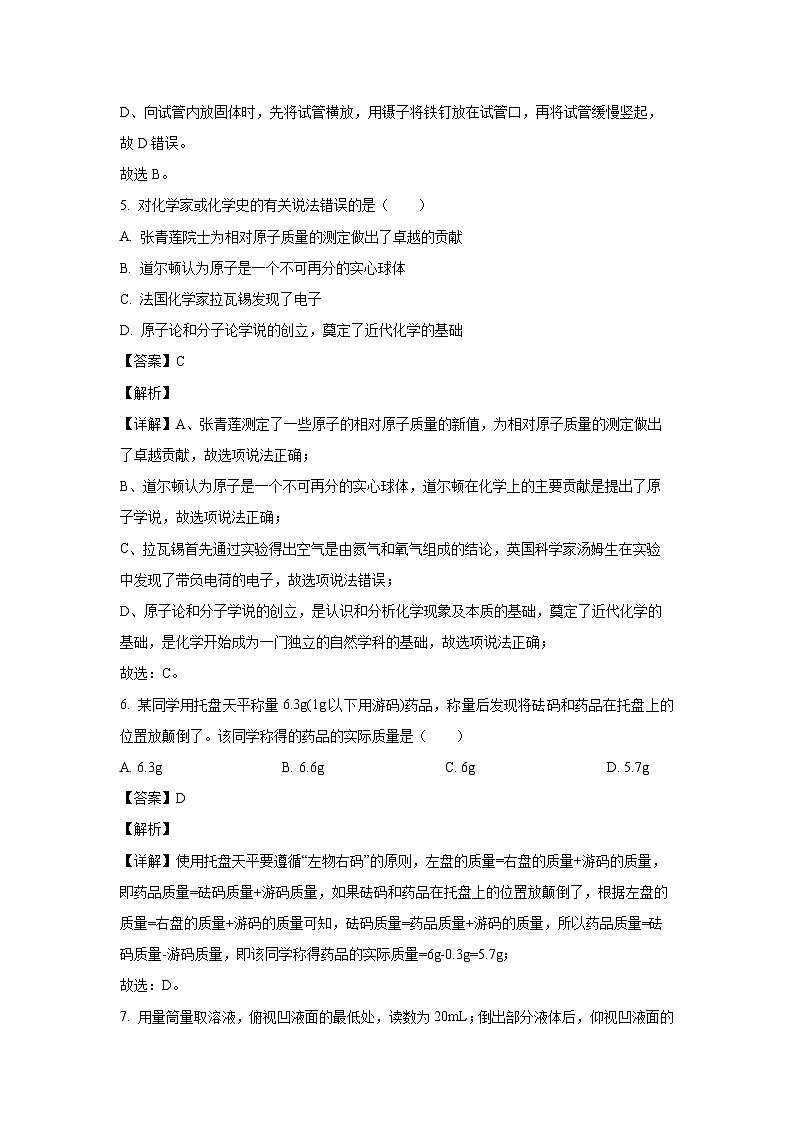 甘肃省天水市新兴镇2024-2025学年九年级上学期第一次月考化学试题（解析版）第3页