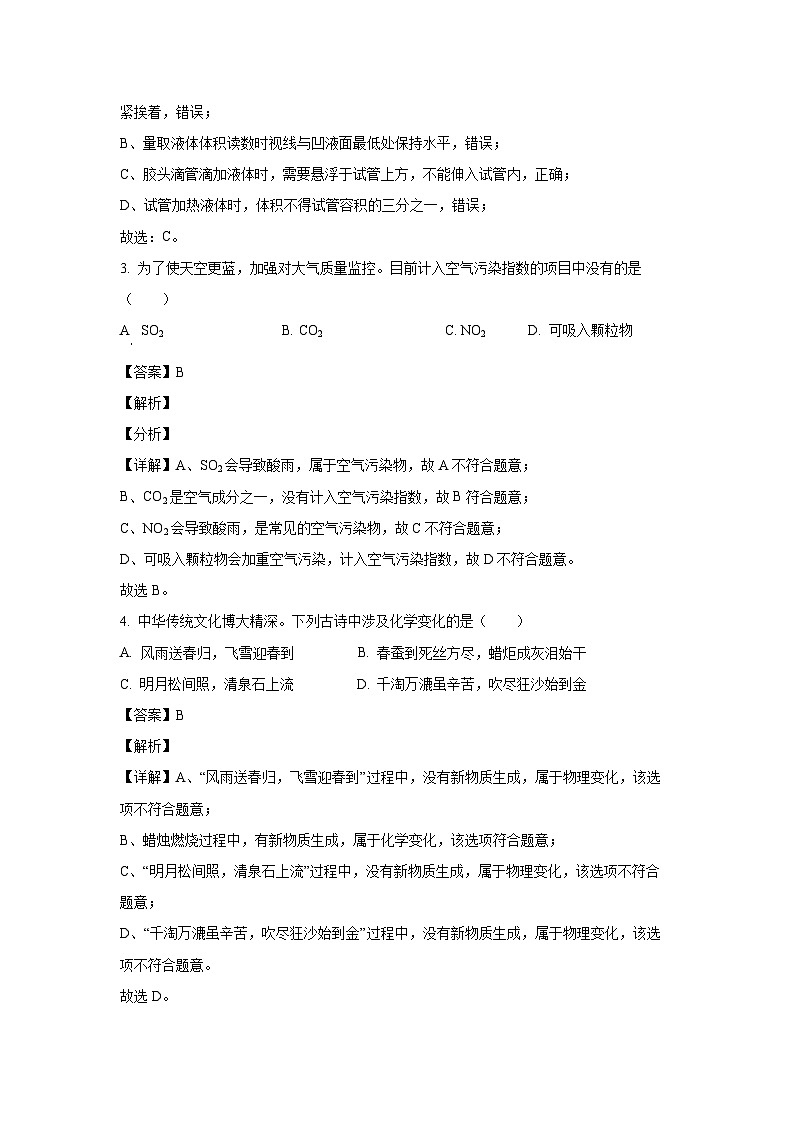 甘肃省天水市麦积区四校联考2024-2025学年九年级上学期9月月考化学试题（解析版）02