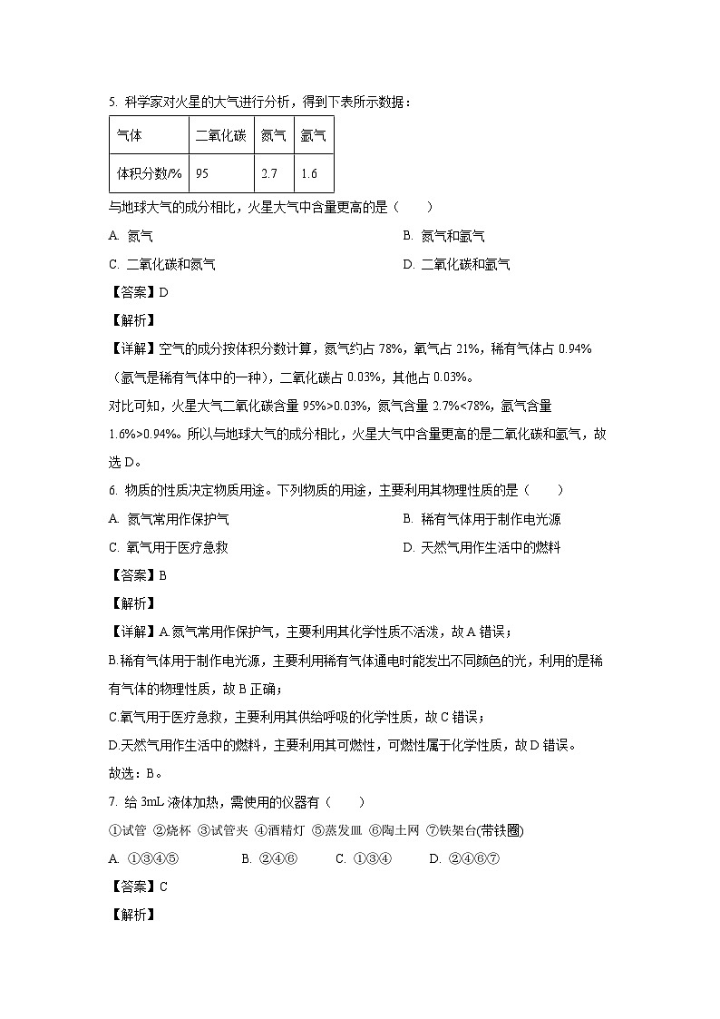 甘肃省天水市麦积区四校联考2024-2025学年九年级上学期9月月考化学试题（解析版）03