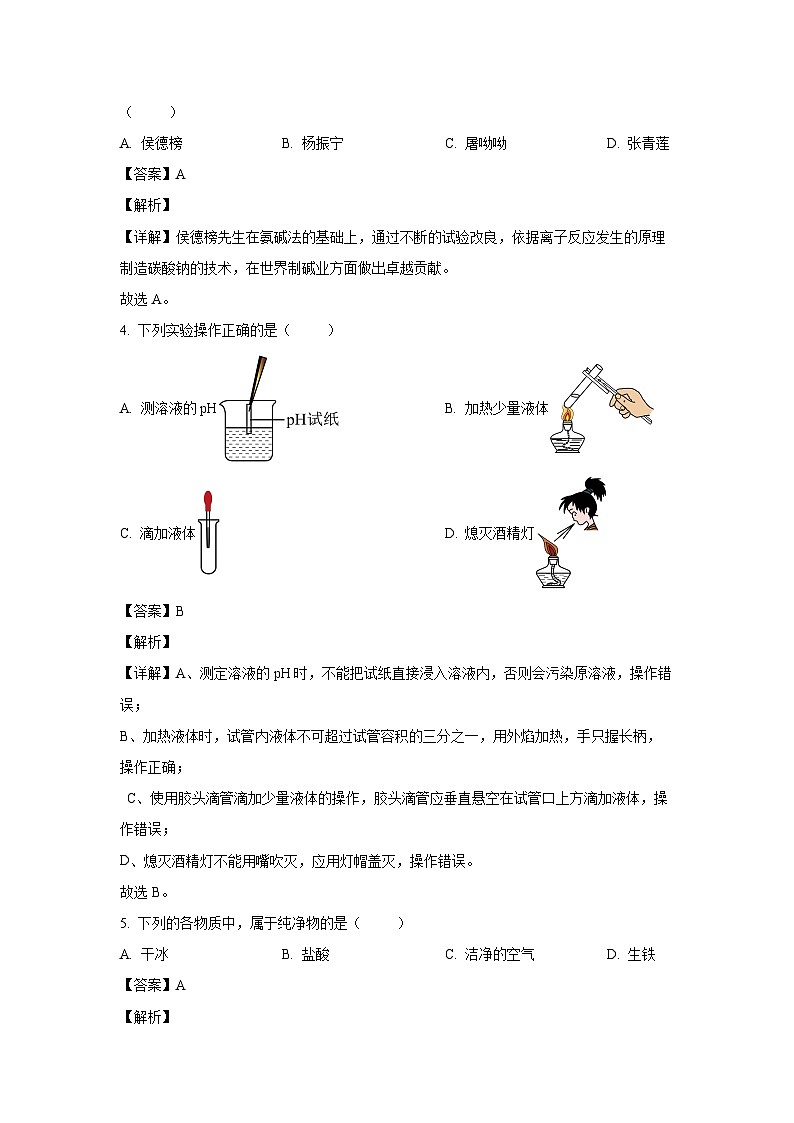 广西贺州市八步区2024年中考三模试卷化学试卷（解析版）第2页