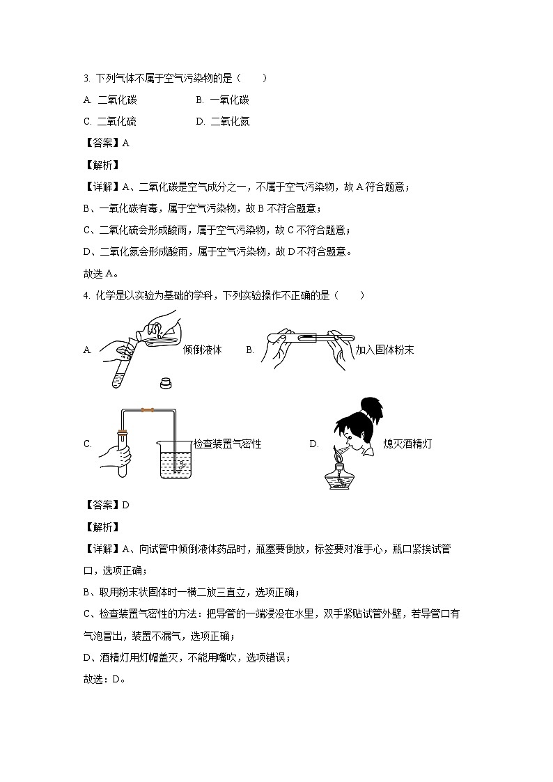 贵州省贵阳某校2024-2025学年九年级上学期第一次月考化学试题（解析版）第2页
