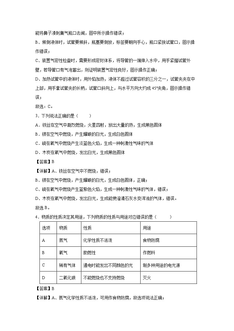 贵州省贵阳市2024-2025学年九年级上学期第一次月考化学优选卷（解析版）第2页