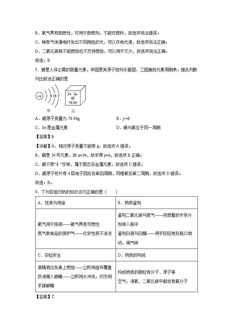 贵州省贵阳市2024-2025学年九年级上学期第一次月考化学优选卷（解析版）第3页