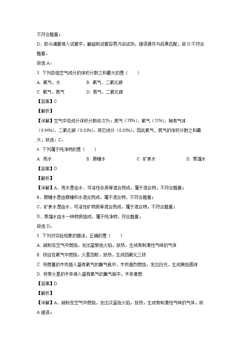 河北省沧州市孟村回族自治县2024-2025学年九年级上学期第一次月考化学试题（解析版）第2页