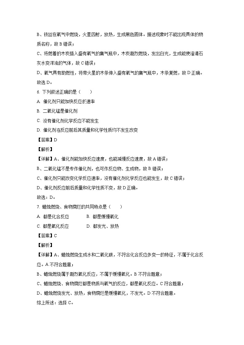 河北省沧州市孟村回族自治县2024-2025学年九年级上学期第一次月考化学试题（解析版）第3页
