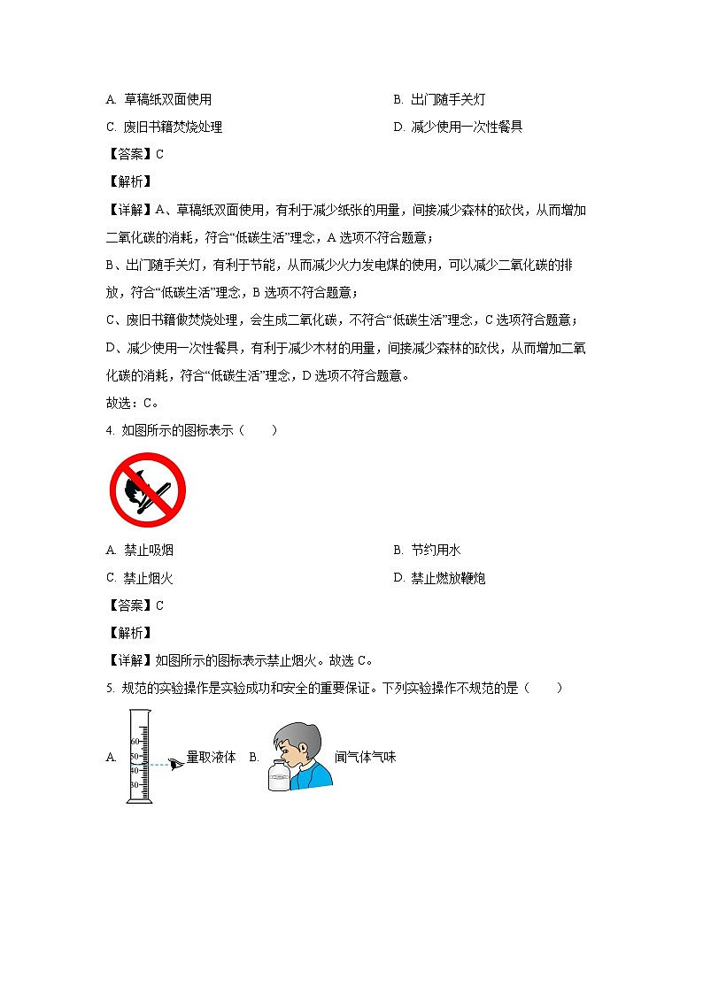 河南省开封市多校2024-2025学年九年级上学期第一次月考化学试题（解析版）第2页