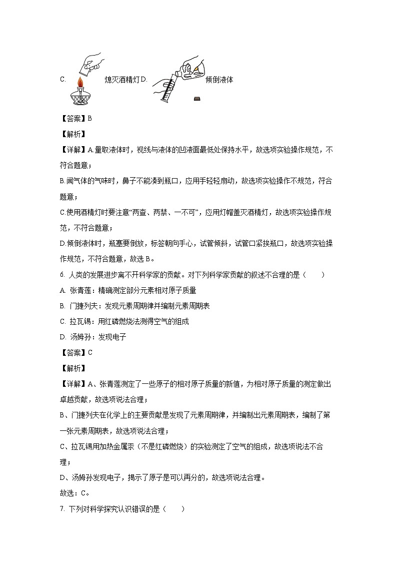 河南省开封市多校2024-2025学年九年级上学期第一次月考化学试题（解析版）第3页