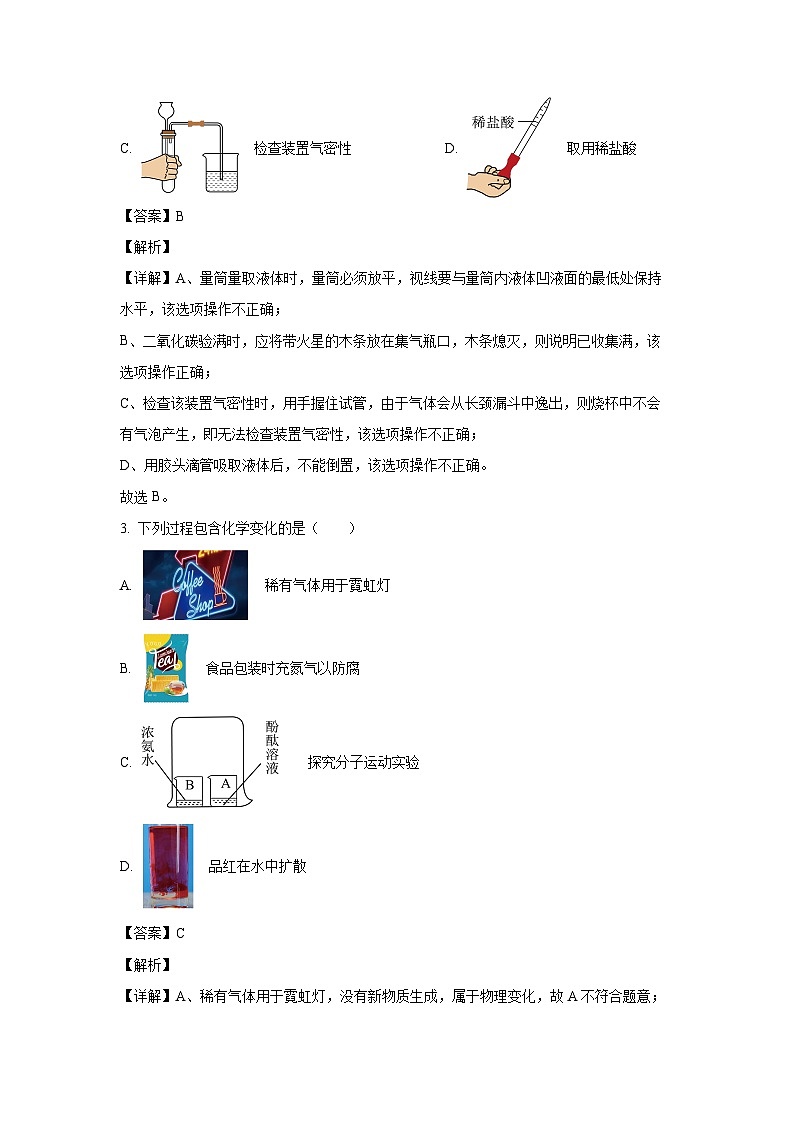 黑龙江大庆市2024年中考二模考试化学试题（解析版）第2页