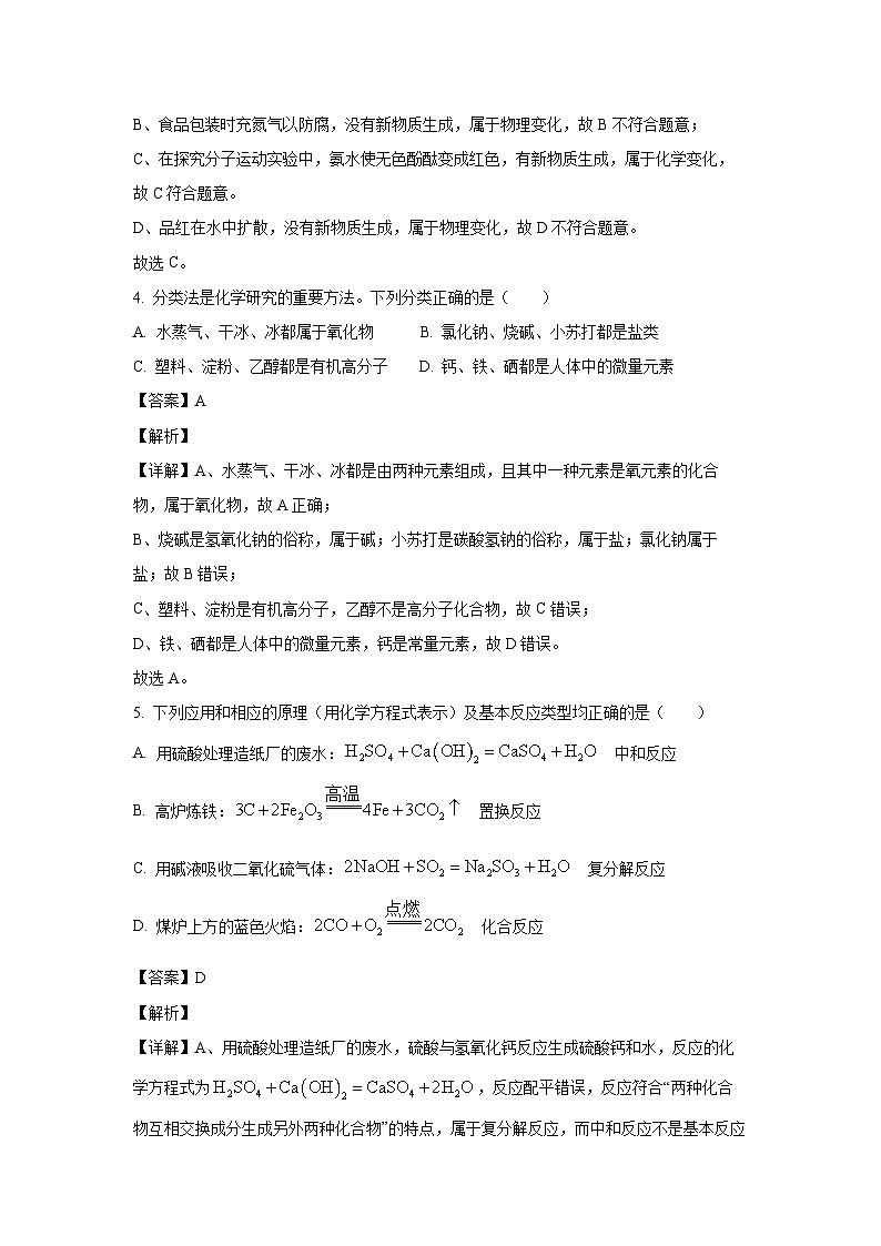 黑龙江大庆市2024年中考二模考试化学试题（解析版）第3页