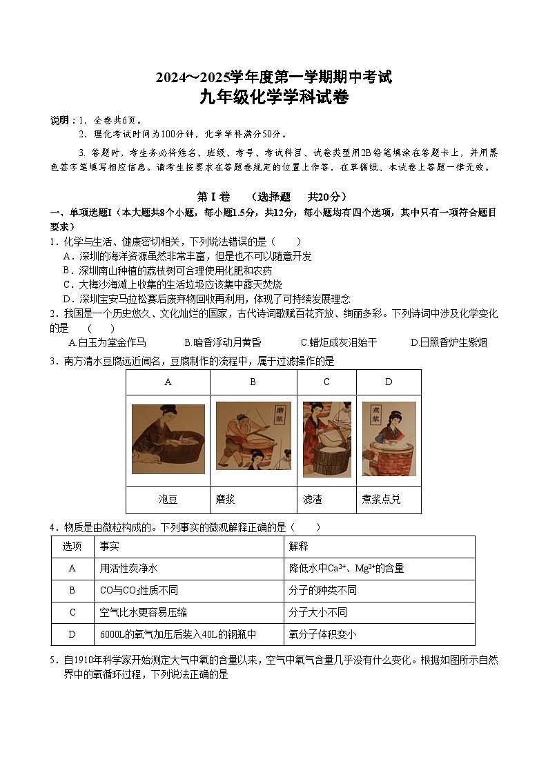 2024-2025 第一学期九年级化学期中考试试卷第1页