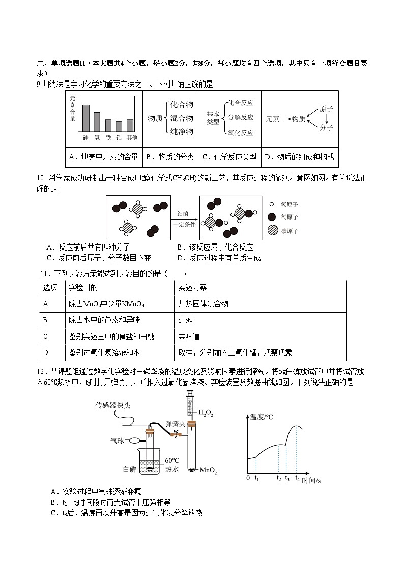 2024-2025 第一学期九年级化学期中考试试卷第3页