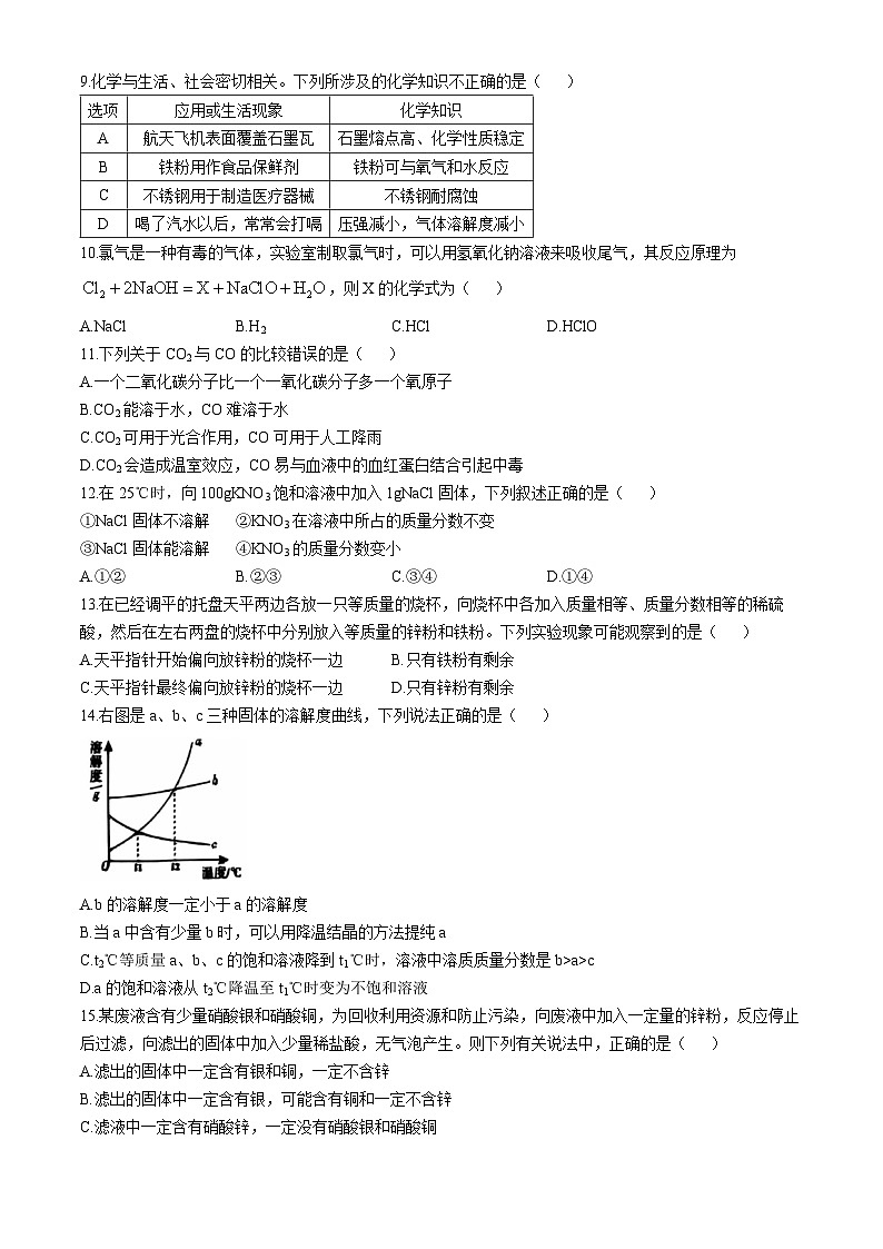 黑龙江省海伦市第十中学2023-2024学年九年级上学期第一次月考化学试题(无答案)第2页