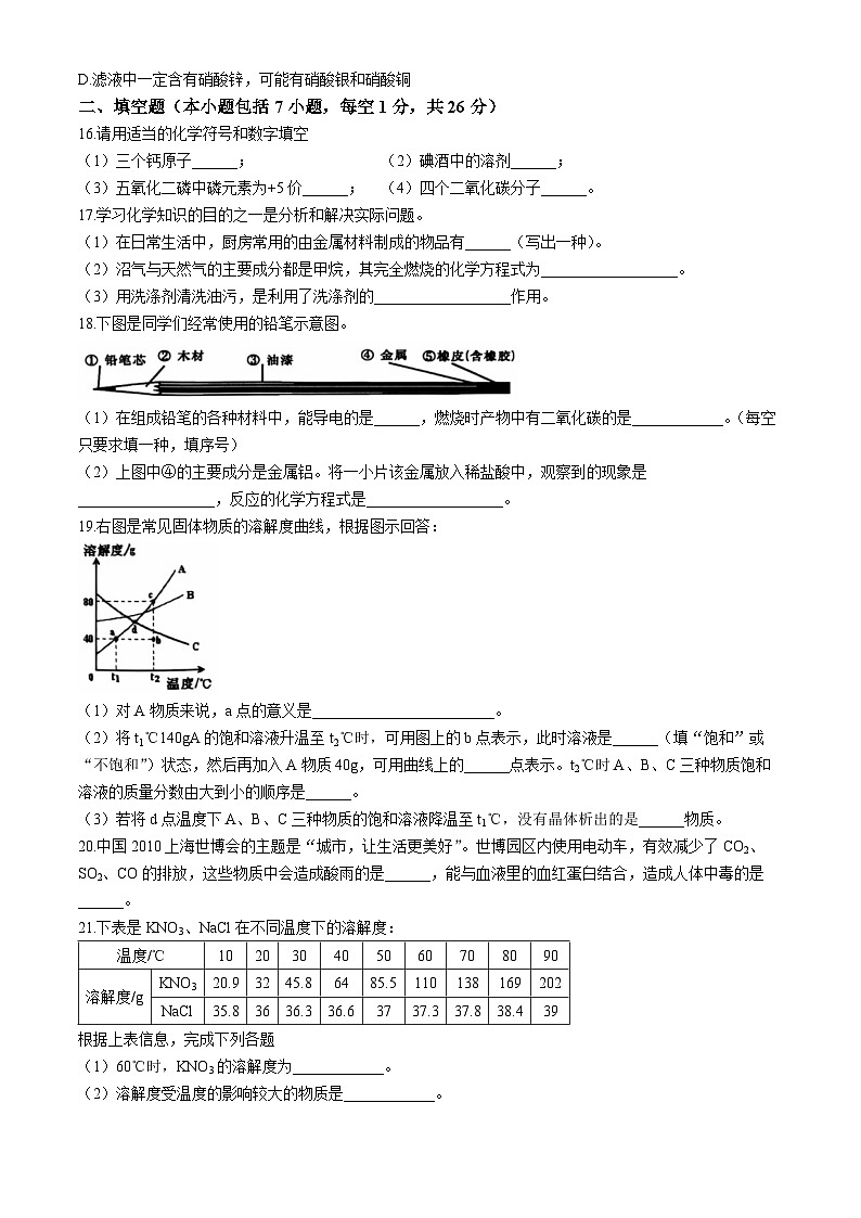 黑龙江省海伦市第十中学2023-2024学年九年级上学期第一次月考化学试题(无答案)第3页